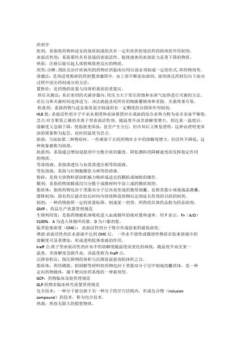 药剂学考题