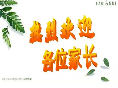 二(2)班家长会