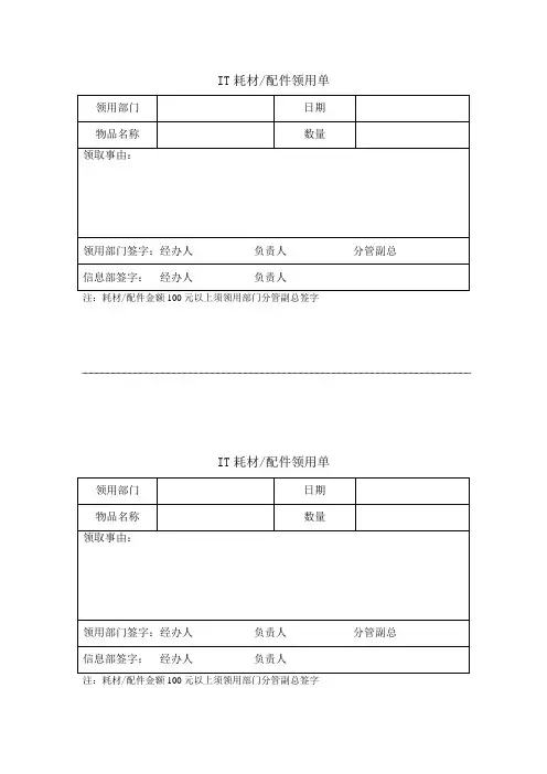电脑耗材电脑维修领用单