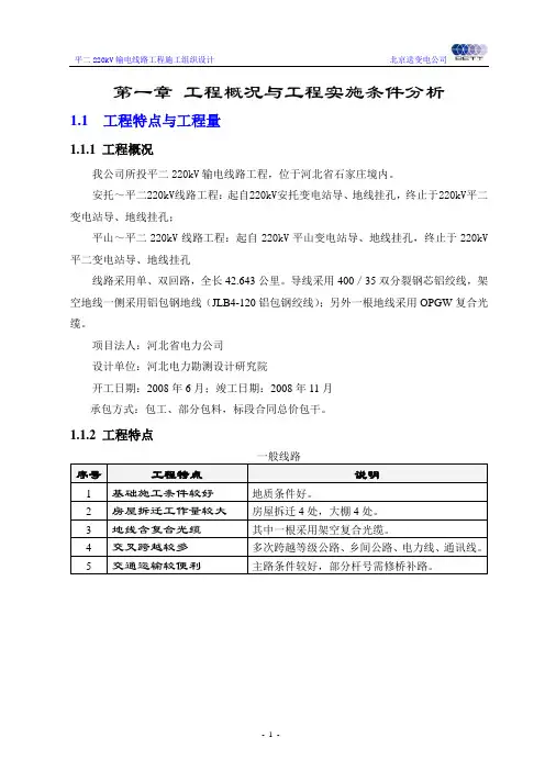 220KV线路施工组织设计