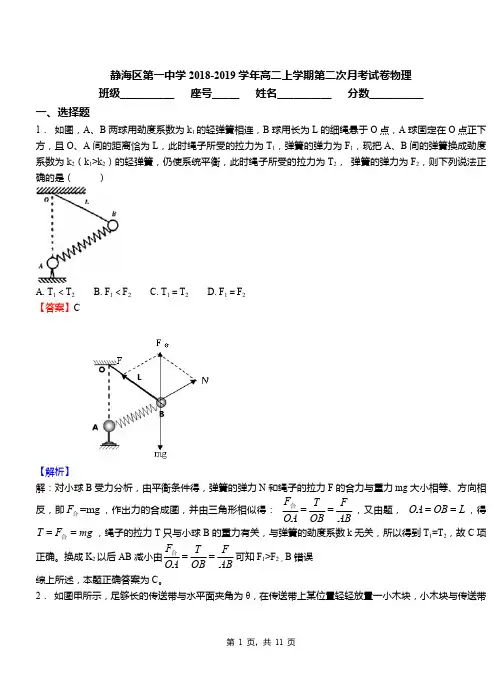 静海区第一中学2018-2019学年高二上学期第二次月考试卷物理