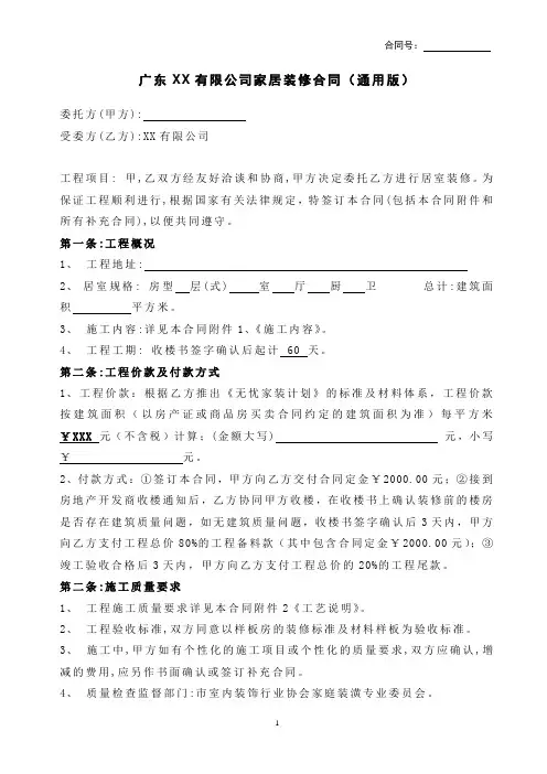 家居装修合同(通用版)