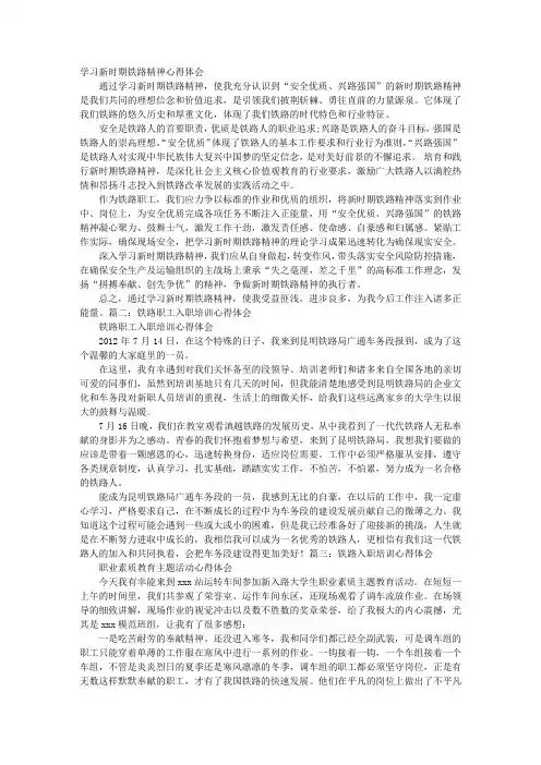 铁路培训心得体会