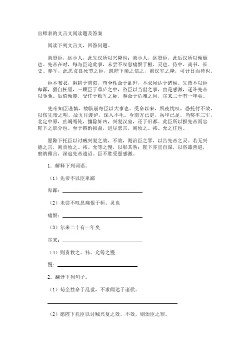 出师表的文言文阅读题及答案