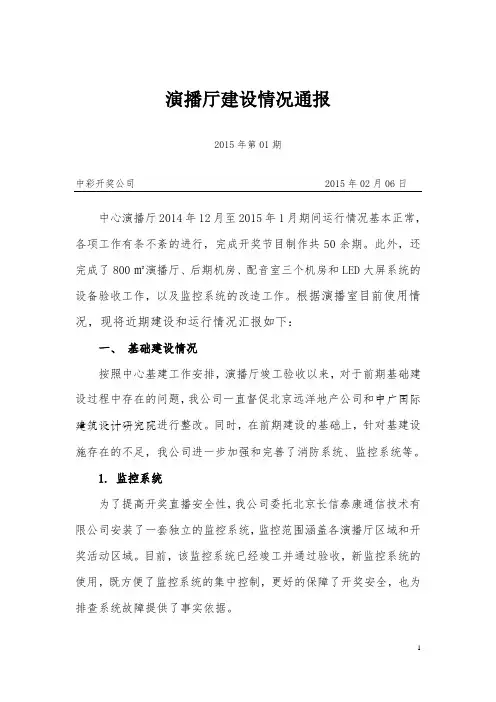 演播厅建设情况通报 第8期