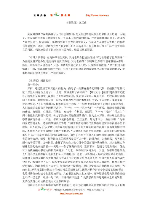 《窦娥冤》读后感