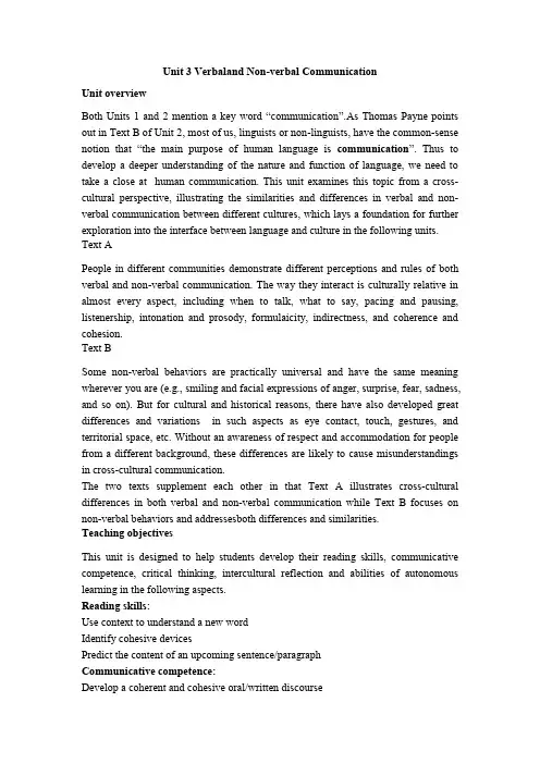 大学思辨英语教程 精读1Unit 3教师用书(20150809)