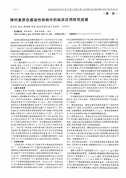 降钙素原在感染性疾病中的临床应用研究进展