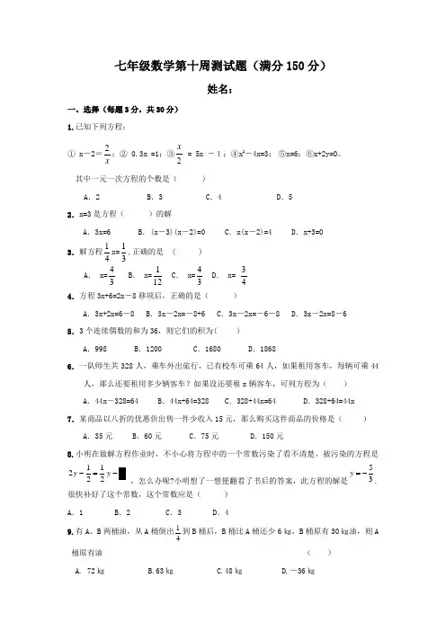 七年级上册数学第十周测试题(整式)