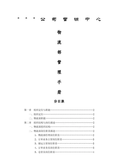 物流部管理手册 2