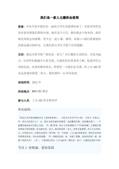 我们是一家人主题班会流程