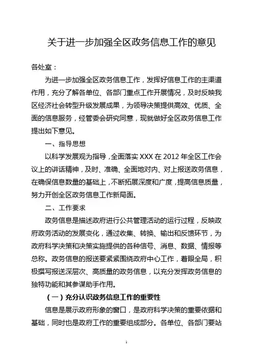 关于加强政务信息报送工作的意见