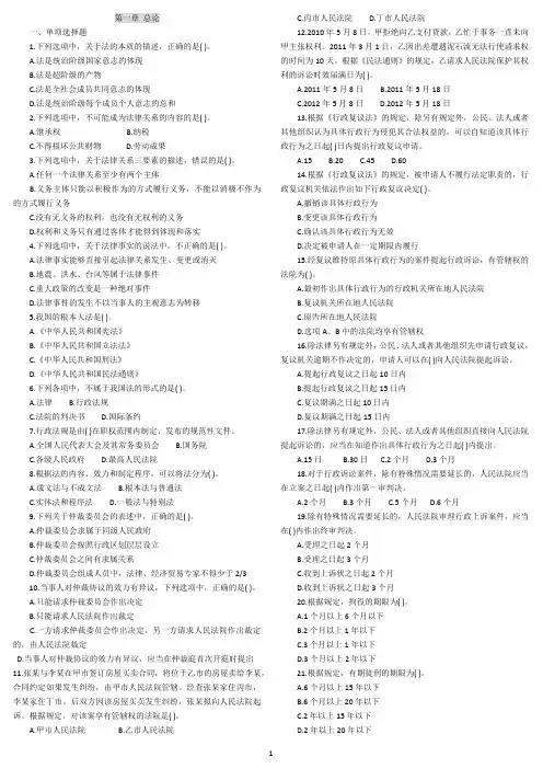 初级会计职称之《初级经济法基础》章节练习