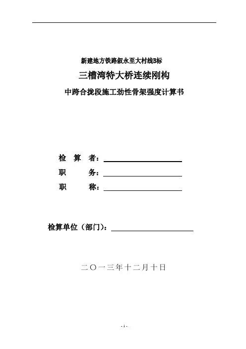 劲性骨架结构检算