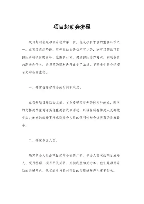 项目起动会流程