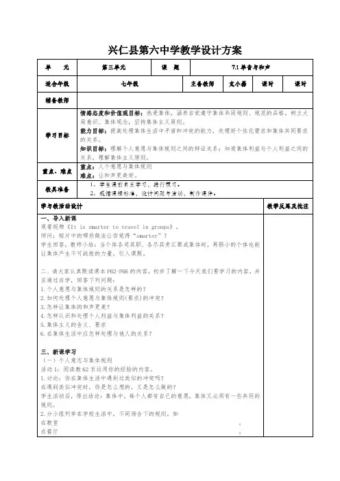 7.1单音与和声教案