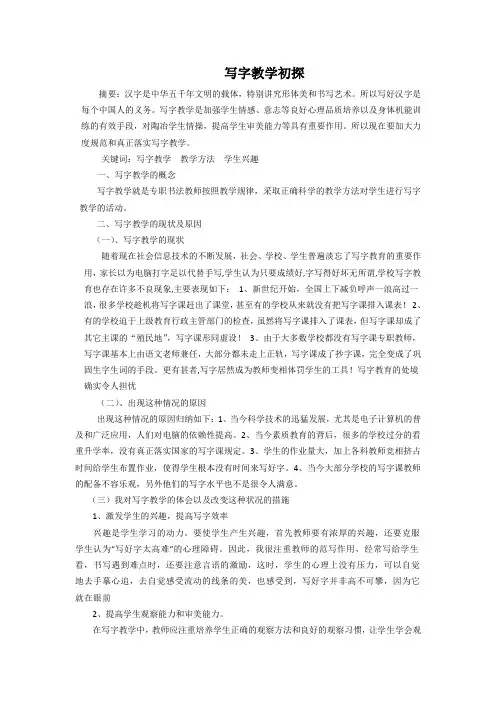 写字教学初探