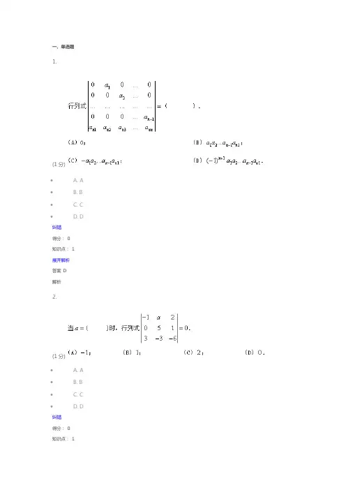 线性代数厦门大学网络教育