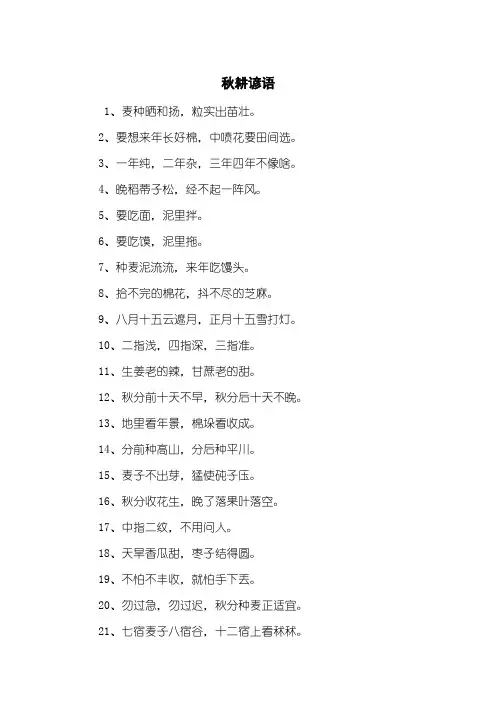 秋耕谚语
