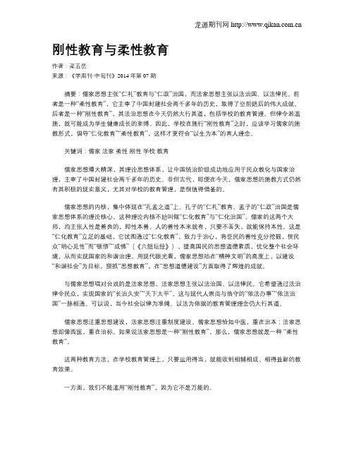 刚性教育与柔性教育