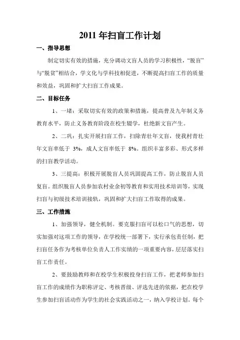 扫盲工作计划 3
