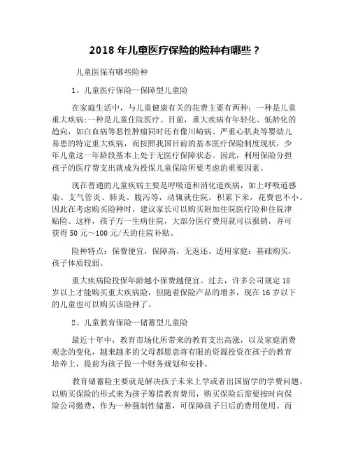 2018年儿童医疗保险的险种有哪些？