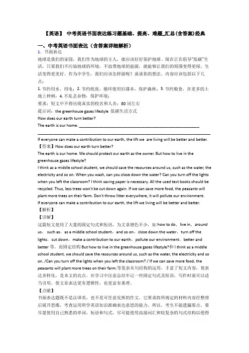 【英语】 中考英语书面表达练习题基础、提高、难题_汇总(含答案)经典