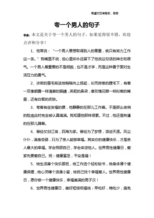 夸一个男人的句子