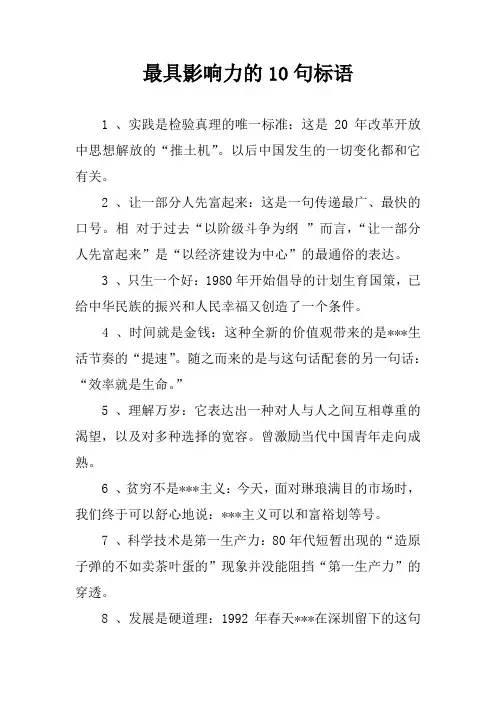 最具影响力的10句标语