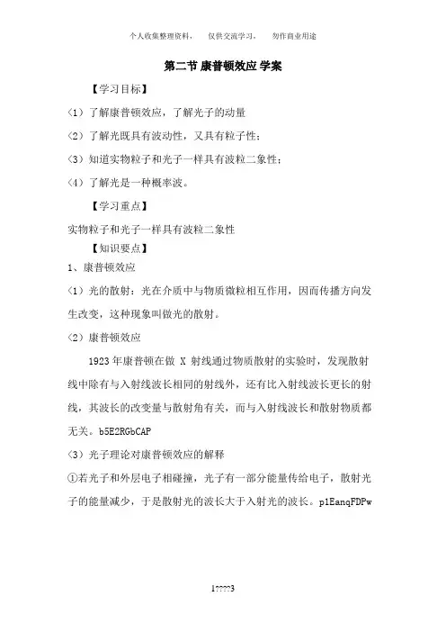 5. 2《康普顿效应》教案(鲁科版选修3-5)