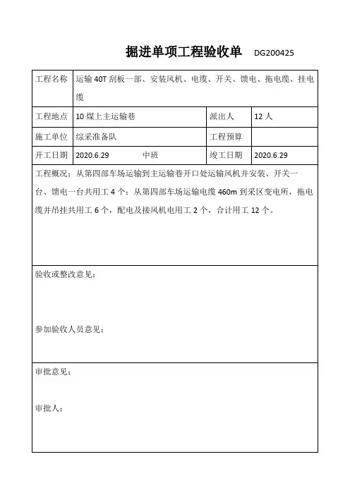 掘进单项工程验收单6.29