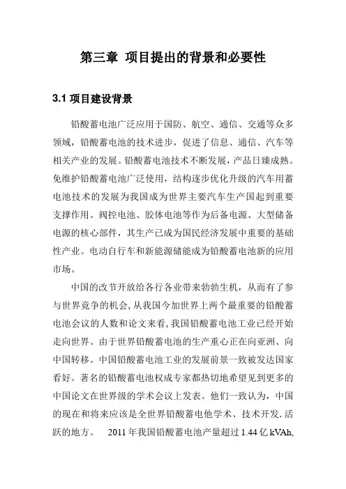 铅酸电池环评