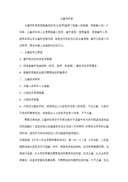 立案回执单