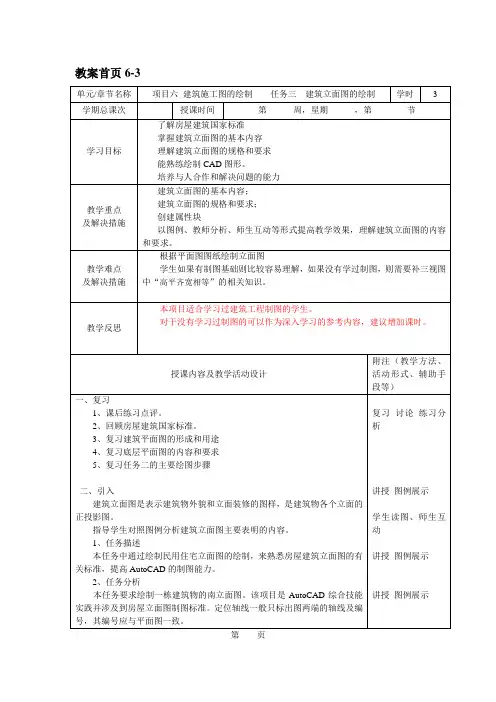 《AutoCAD  2007——建筑装饰》电子教案 教案6-3
