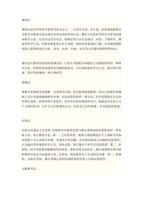论文研究方法汇总