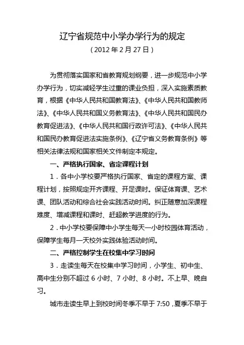 辽宁省规范中小学办学行为的规定