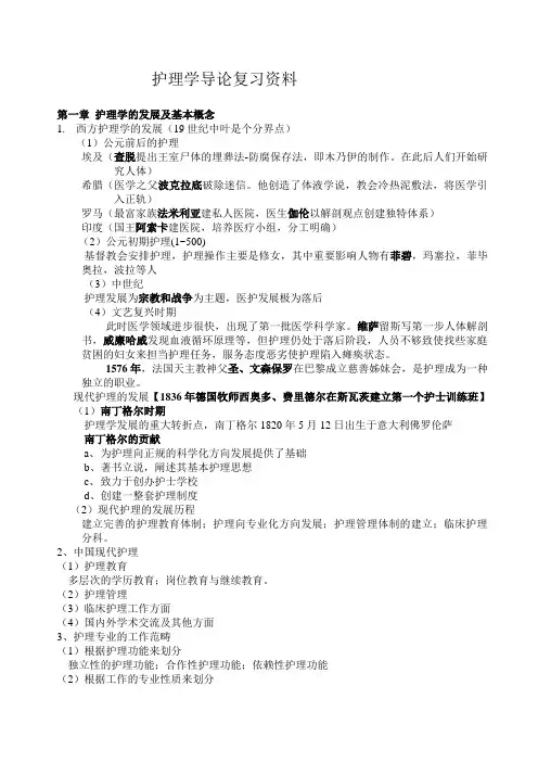 护理学导论复习资料