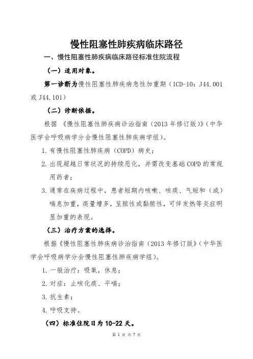 慢性阻塞性肺疾病临床路径