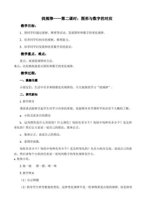 人教新课标一年级下册数学教案 找规律 第二课时：图形与数字的对应教学设计