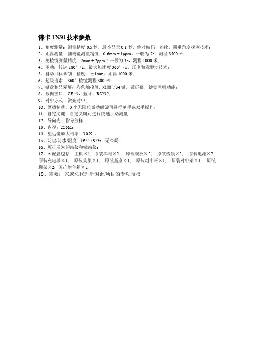 徕卡TS30简版技术参数