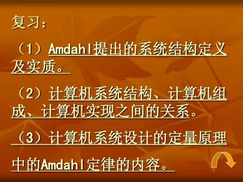 第一章 计算机体系结构