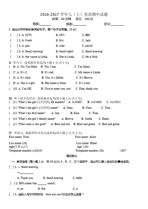 人教版2016-2017学年七年级上册英语期中试卷含答案