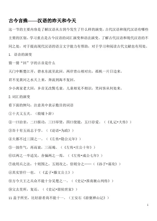 古今言殊