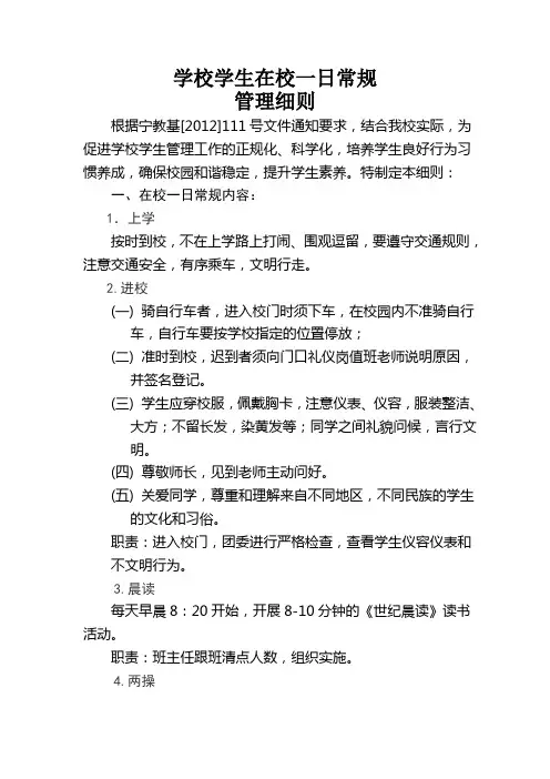 学校学生一日常规