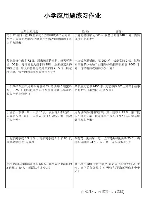 小学五年级数学提高训练I (53)