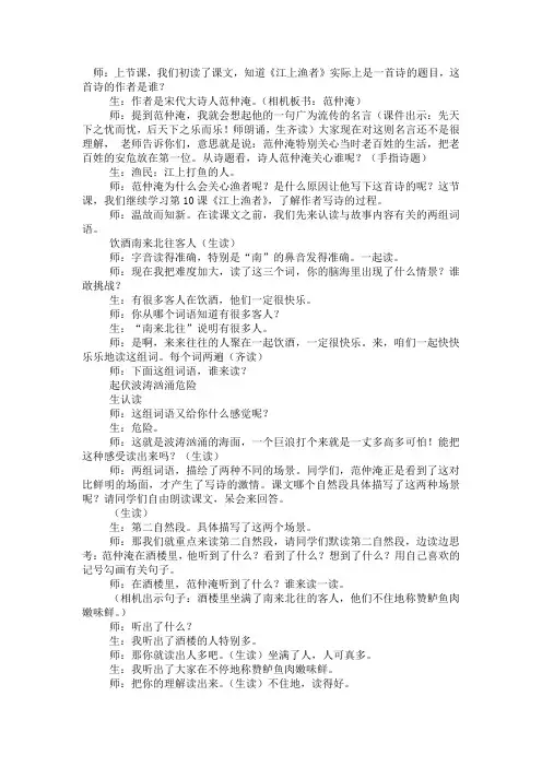 鄂教版二年级语文名师讲课《江上渔者》教学实录