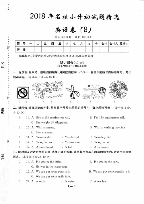 2018年德宏市名校小升初全真英语试题(8)附答案