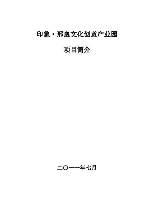 文化创意产业园项目建议书