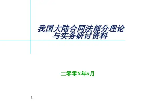 合同法的基础知识