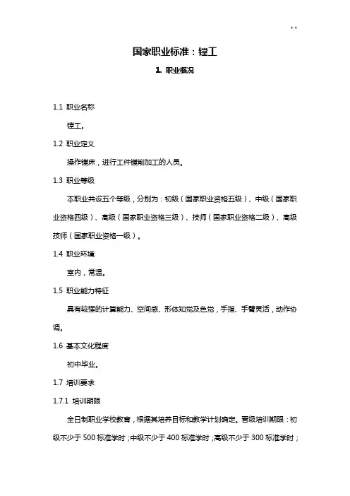 镗工国家职业标准规定